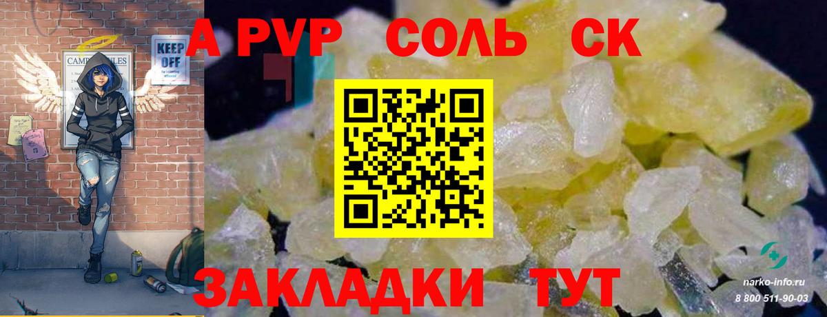 A-PVP Соль Корсаков