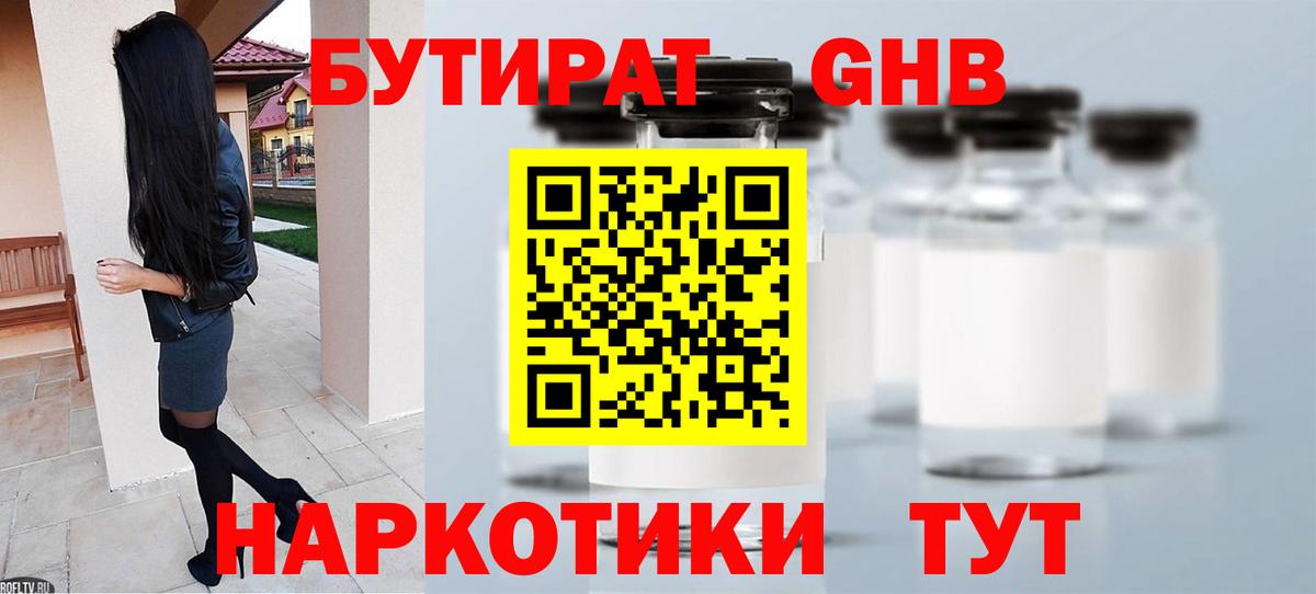 БУТИРАТ Butirat Корсаков