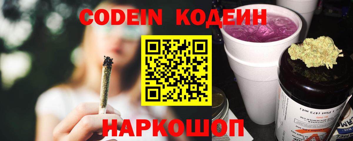 Codein Purple Drank  Вход с VPN  Codein Purple Drank  Корсаков 