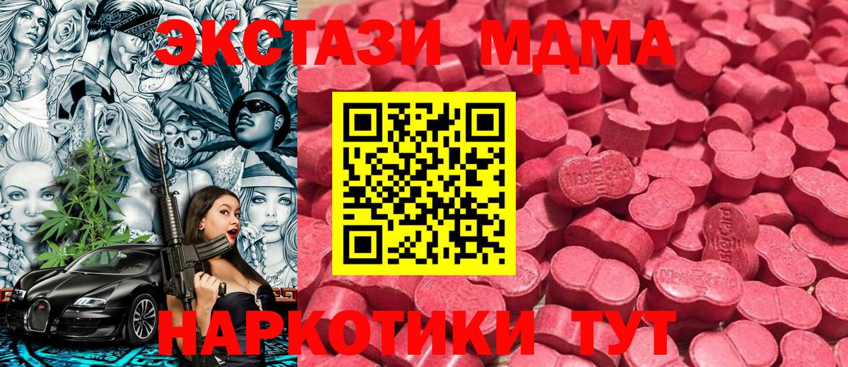 Ecstasy 280 MDMA  Вход с VPN  Корсаков  Ecstasy mix 