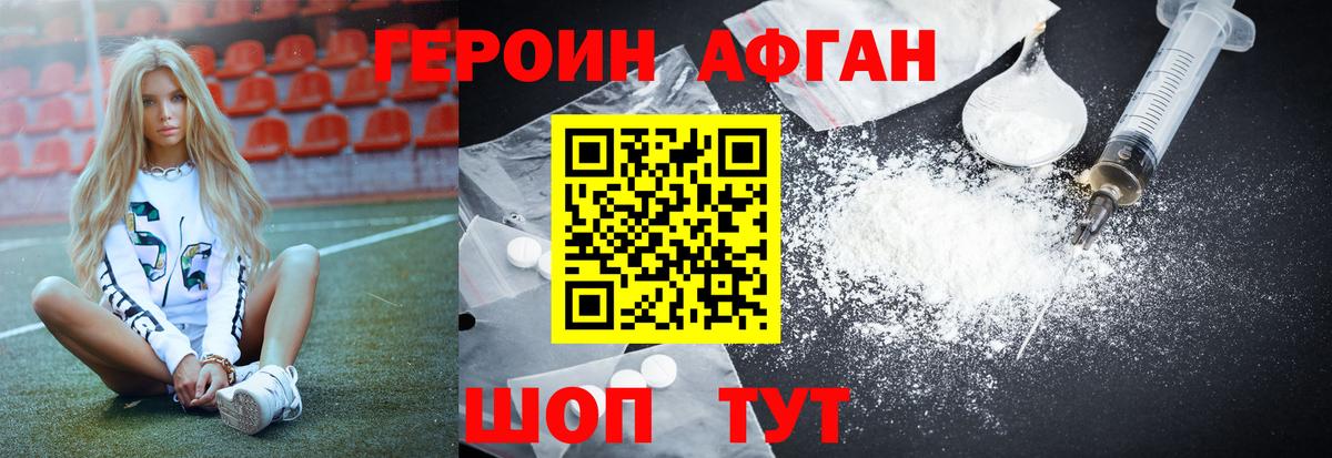 ГЕРОИН VHQ  Вход с VPN  Героин  Корсаков 