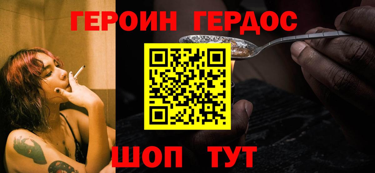 Героин хмурый Корсаков