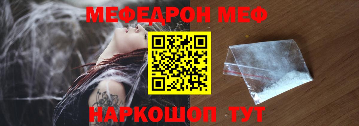 дарнет шоп  МЕФ  МЯУ-МЯУ VHQ  Меф  Вход с VPN  Меф VHQ  Корсаков 