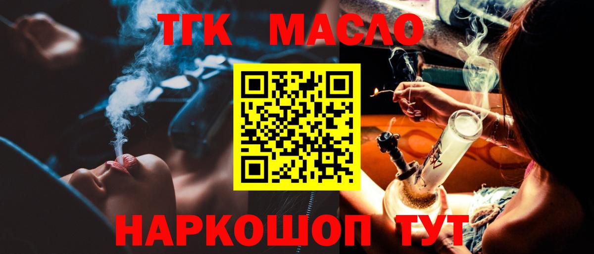Дистиллят ТГК гашишное масло  Вход с VPN  Корсаков 